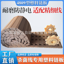 4809突肋型网带57.15节距pp食品级杀菌机喷淋线塑料链板输送带