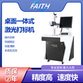 SYFAITH台式金属雕刻机首饰戒指铭牌刻字机桌上式光纤激光打标机