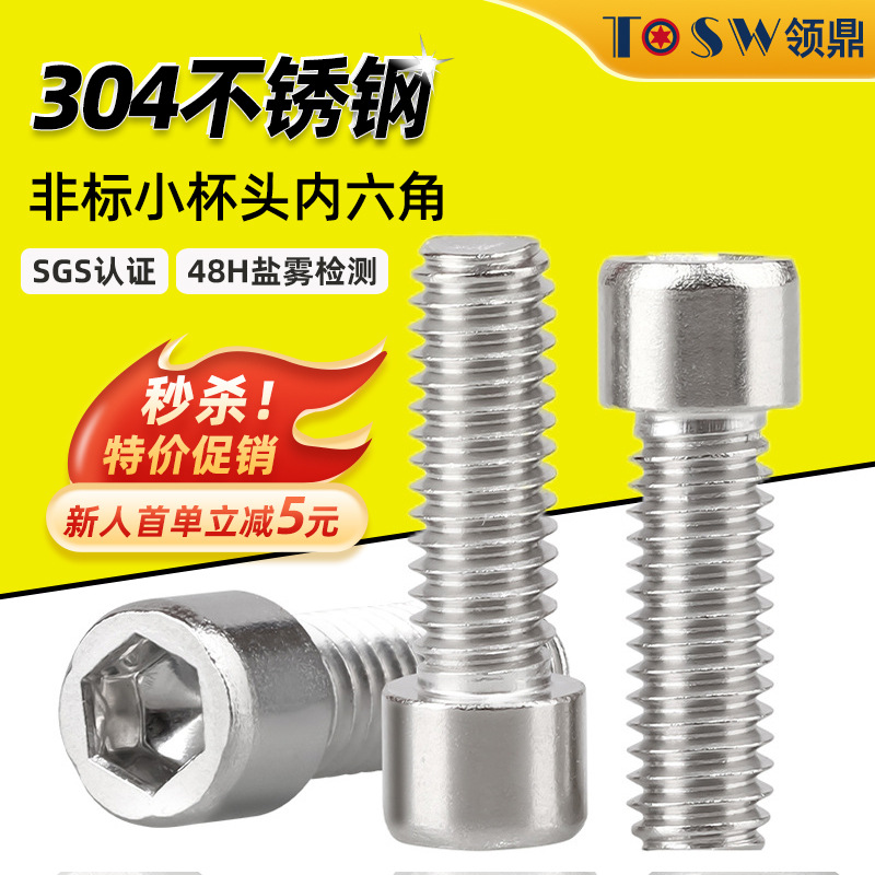 304不锈钢非标小头内六角螺丝M2.5-M5M6圆柱头螺钉小杯头光面螺栓
