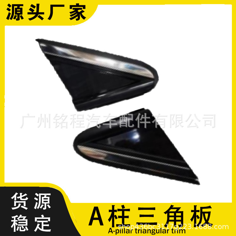 Suitable for the front door outer triangle panel, rearview mirror outer triangle trim panel, and A-pillar outer triangle panel of the GAC Aion web version