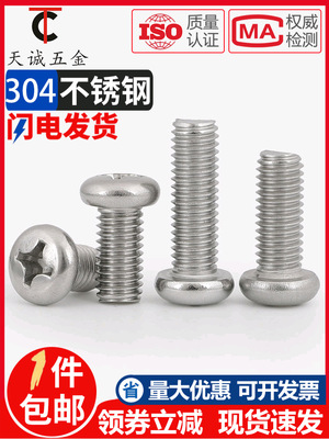 M3M4不锈钢304十字盘头螺丝 加长圆头螺钉螺栓*6/8/10/12/16/20mm