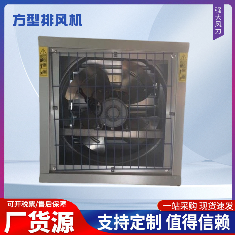 格惠400负压风机 600畜牧风机 480厂房用方型降温风机 方型排风机