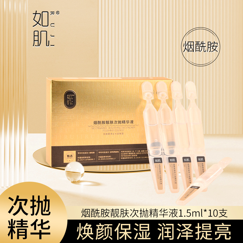 如肌烟酰胺次抛精华液玻尿酸安瓶补水保湿提亮肤色高保湿原液