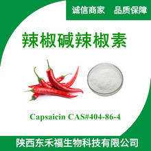 Ȼ|98%Capsaicin 404-86-4 ȡ 1kg