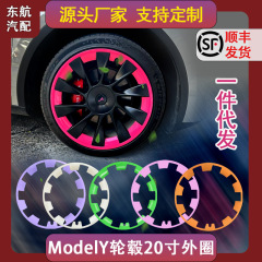 テスラmodelY20インチと21インチハブカバーの改造部品ハブ保護外輪に適しています