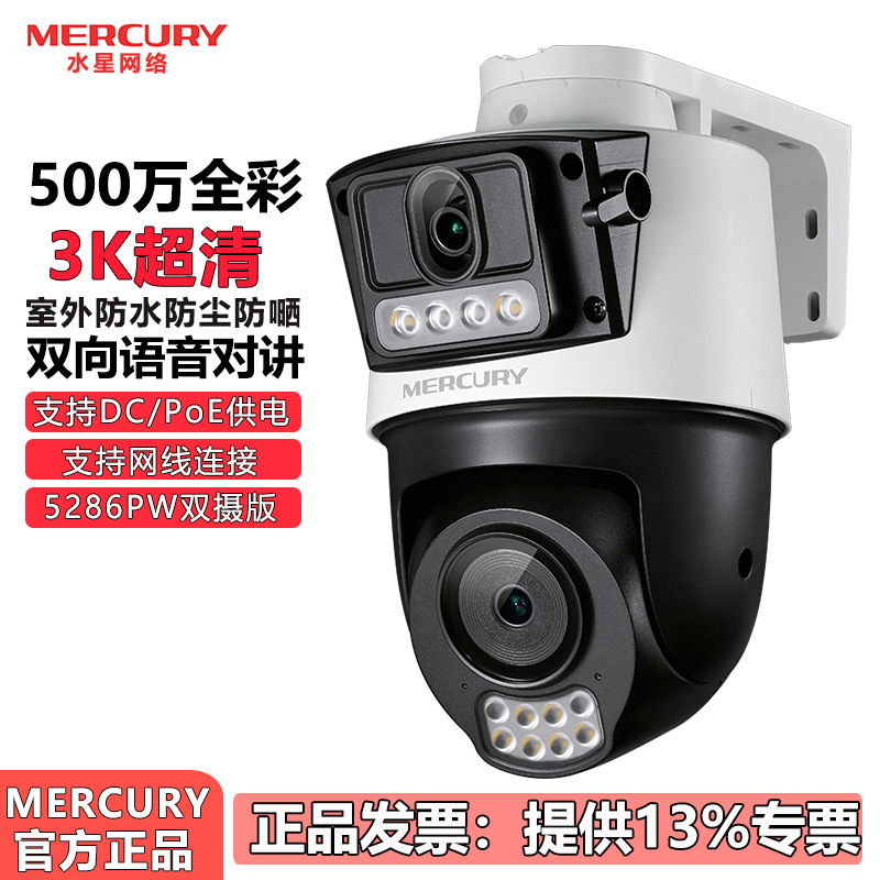 Mercury camera PoE monitoring MIPC328PW dual camera 3 million full color wifi wireless monitoring waterproof