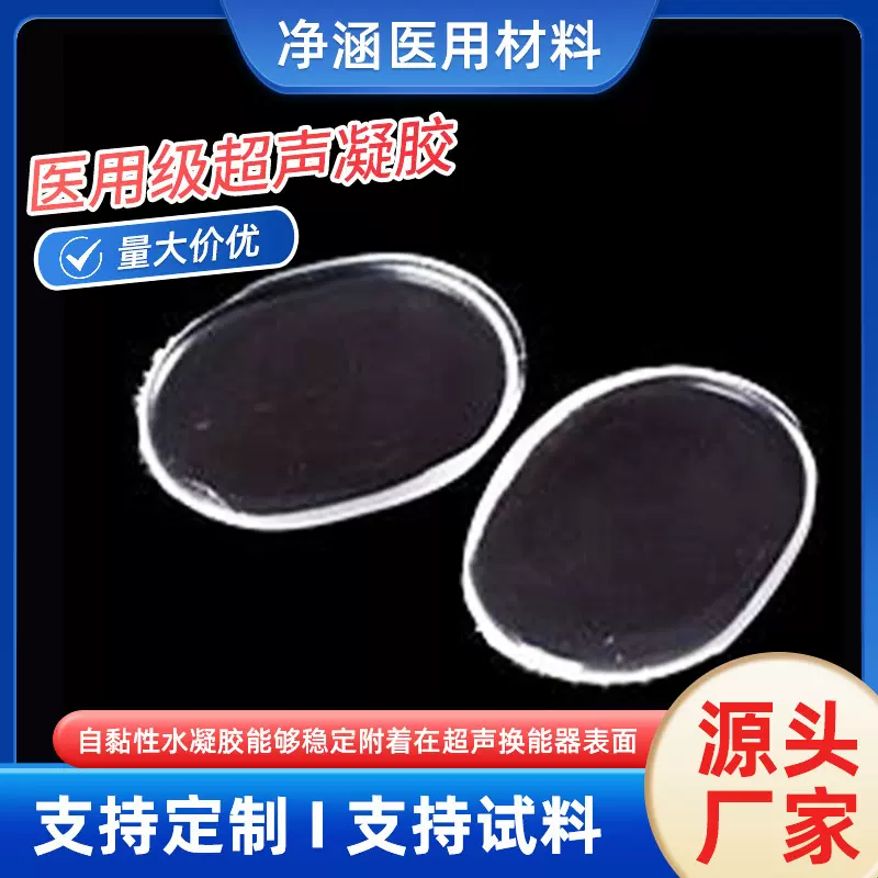 超声凝胶附着换能器粘度适中满足生物相容性要求
