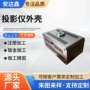多功能挤压注塑投影仪模具