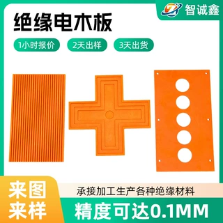来图定制电木板防静电耐压冷冲板治具夹具切割雕刻绝缘电木板定做