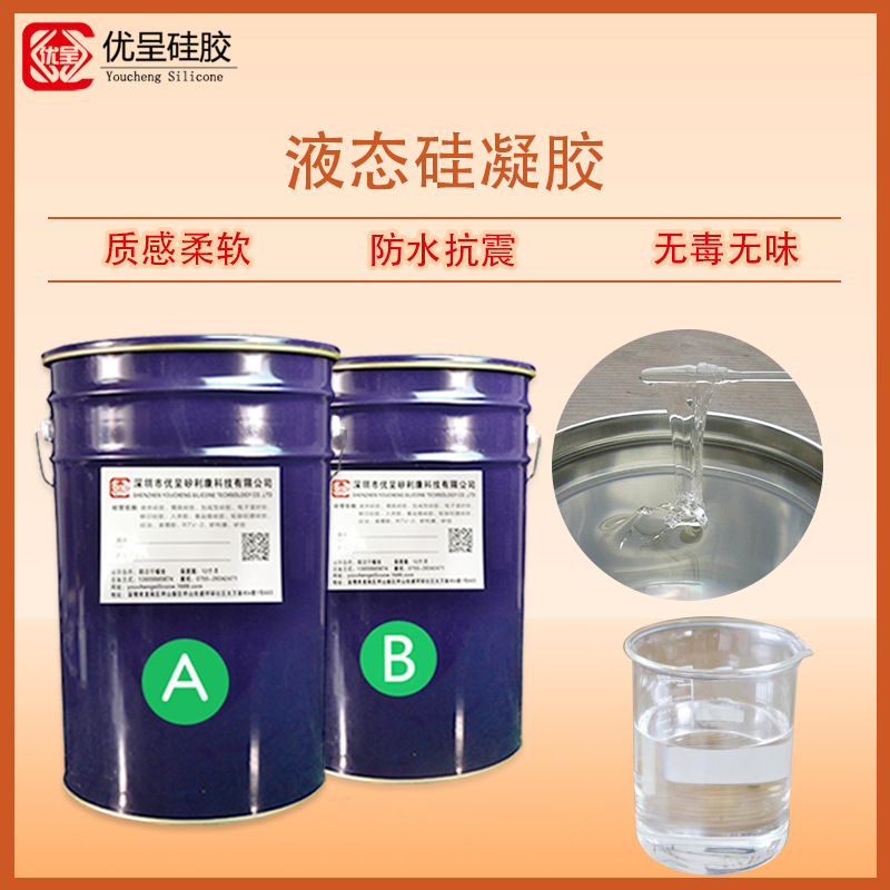 有机硅凝胶果冻胶电子灌封密封防水抗震自愈性强食品级硅凝胶原料