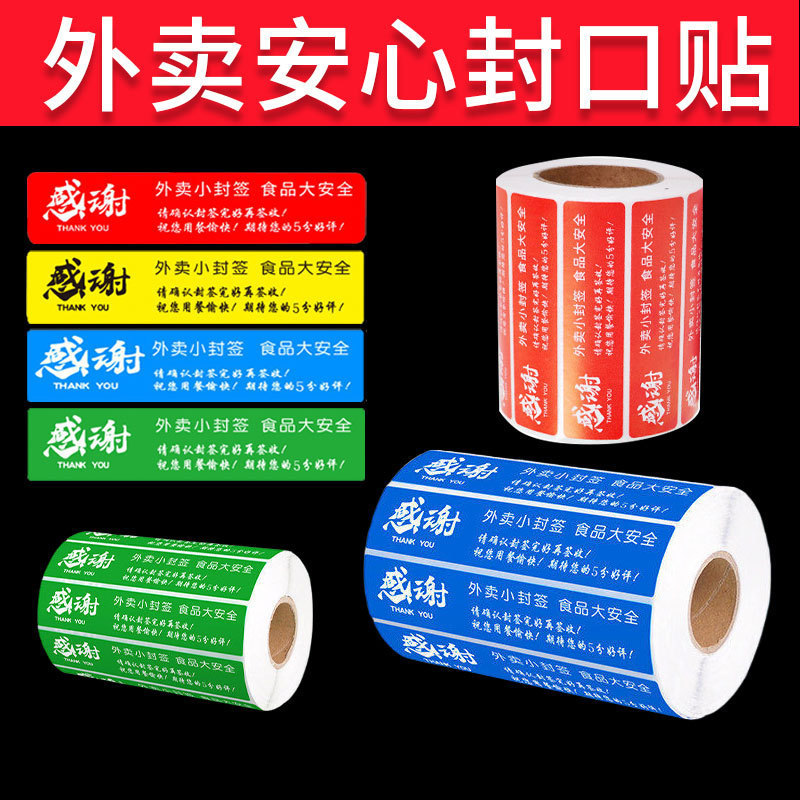 Takeaway Sealing Stickers for Meituan and Ele.Me, Universal Food Safety Sealing Stickers, Self-Adhesive Label Paper Takeaway Sealing Stickers for Meituan and Ele.Me, Universal Food Safety Sealing Stickers, Self-Adhesive Label Paper