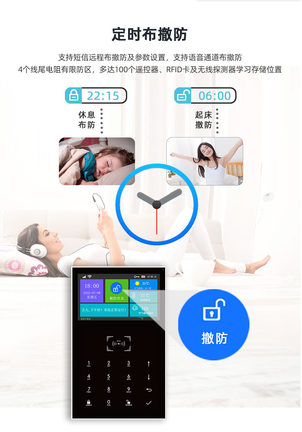 无线报警主机