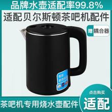 适配贝尔斯顿茶吧机烧水壶通用配件304食品级不锈钢双层保温防烫