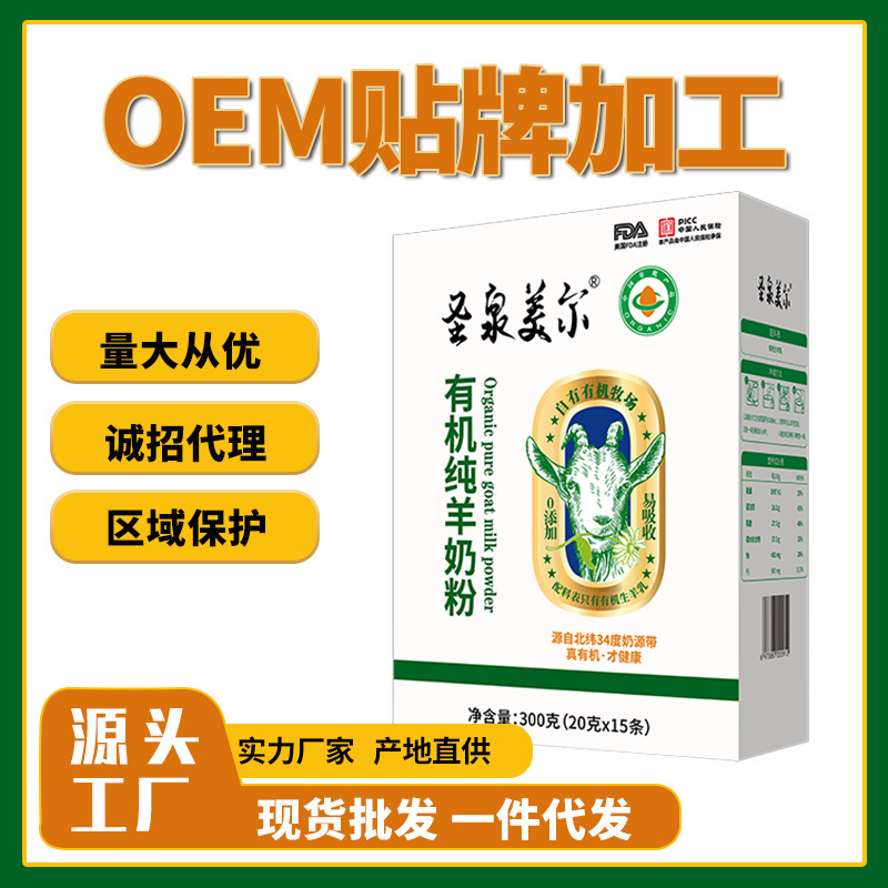 有机纯羊奶粉区域代理 羊奶粉招商低门槛作 市场保护政策护航|undefined