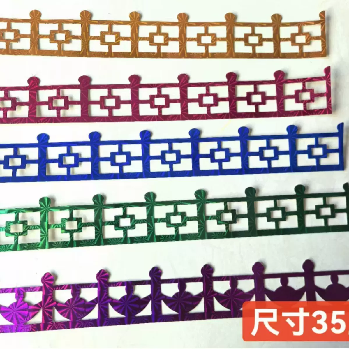 节庆镭射长条多彩底座花边 折塔围边材料配件装饰 纸板花条围栏杆