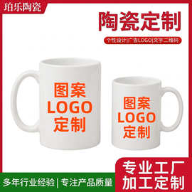 陶瓷马克杯定制办公会议礼品创意生日礼物印制logo文字图片咖啡杯
