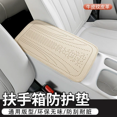 Armrest box pad: protection pad, scratch-resistant and wear-resistant