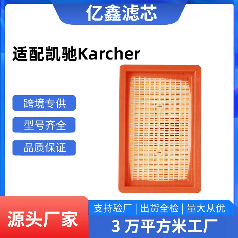 适用于karcher凯驰 MV4 MV5 MV6 WD4滤芯过滤器吸尘器滤网配件