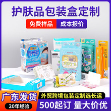 跨境外贸护肤品包装盒定制美妆工具开窗挂盒双插盒扣底盒品牌代工