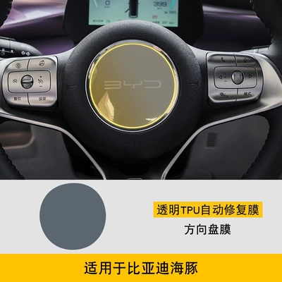 Interior Car Modification Accessories – Car interior film - 22-25-byd-dolphin-steering-wheel-logo