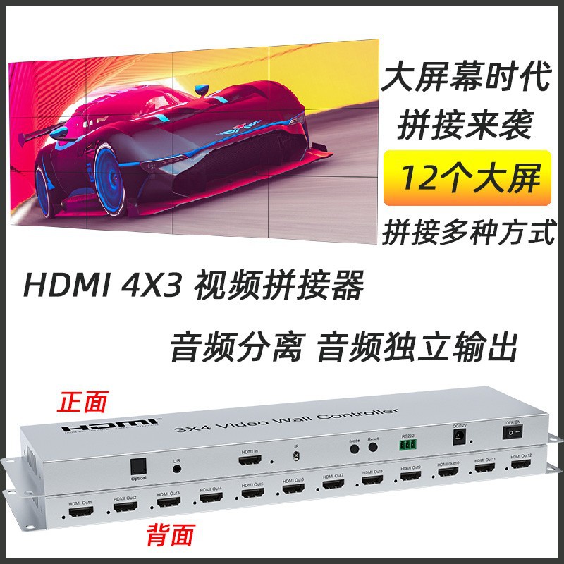 hdmi屏幕拼接控制处理器1进12出拼接器4*3带音频1080p高清无压缩