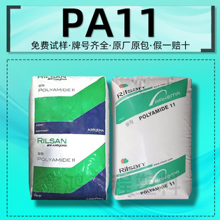 PA11���Ƭ�/���зƼ{�����w������ԭ�Ϙ�֬����������⾀͸��