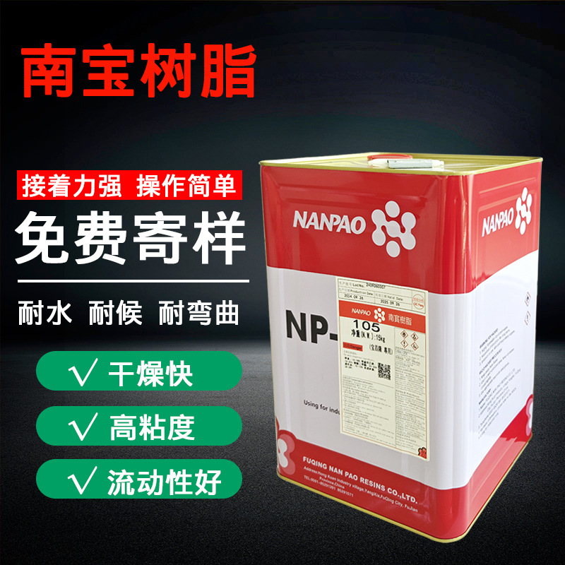 南宝NP-105氯丁胶水皮革橡胶铝塑板用黄胶强力粘结黄糊胶万能胶