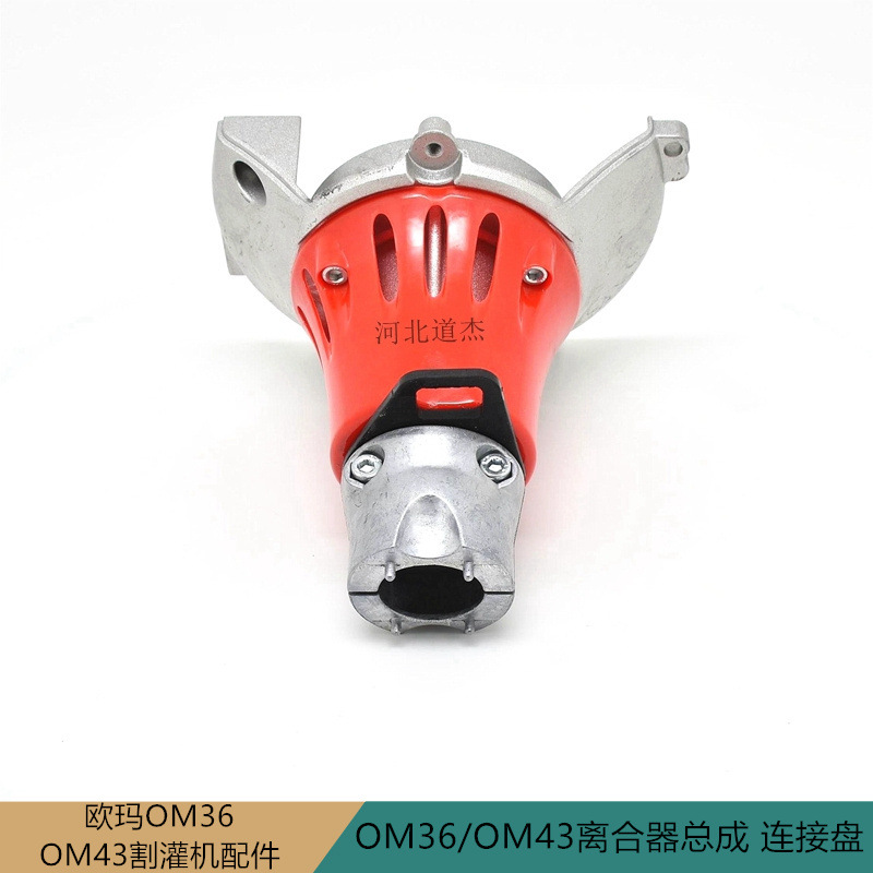 欧玛意大利OM3643离合器连接盘总成园林机械割灌打草机配件