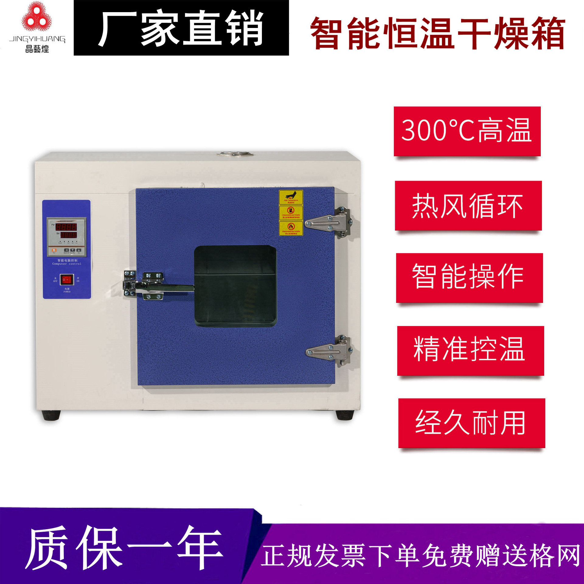 智能热风循环干燥箱工业实验室商用烘干机高温固化小型烤箱试验箱