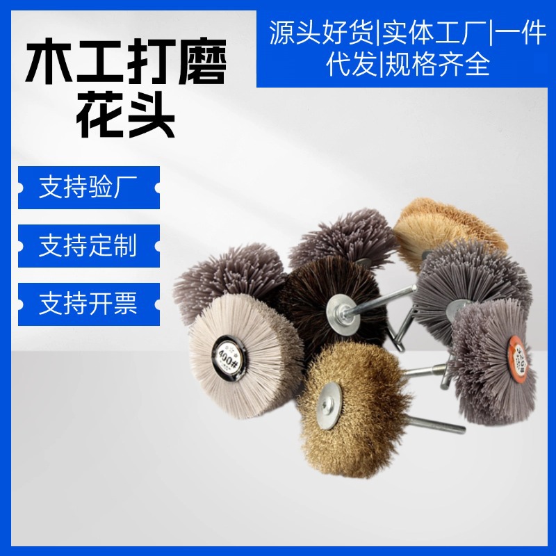 木工打磨花头崖柏打磨头抛光神器工具杜邦丝抛光轮尼龙丝根雕木头