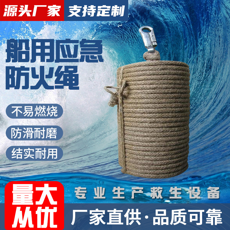 船用应急防火绳 耐火绳 防火逃生绳 消防绳救生绳 带钢丝芯救援