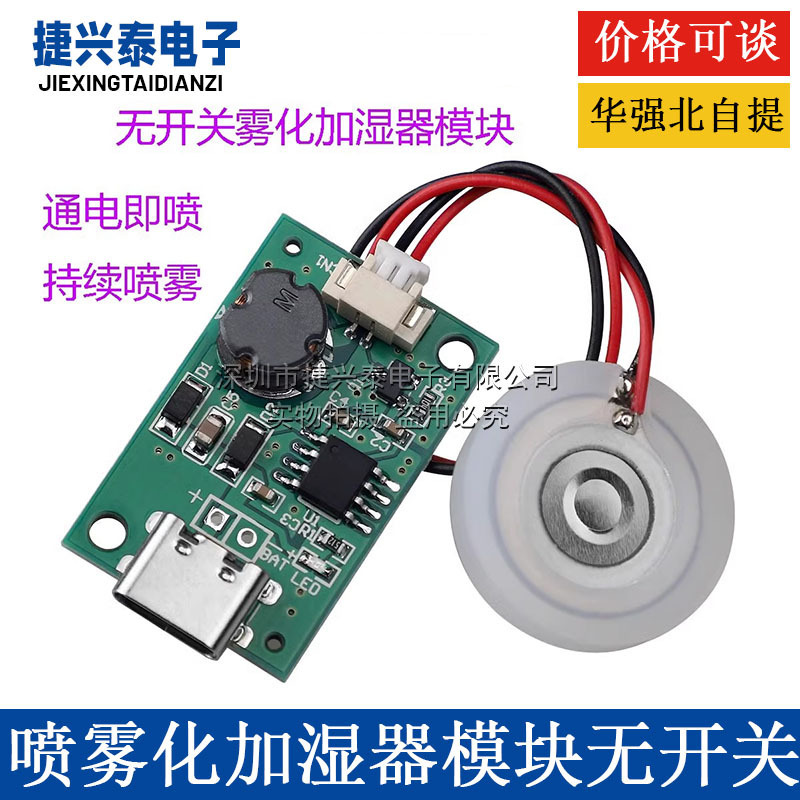单喷雾化加湿器模块无开关通电即喷加湿器线路板 DIY电子配件器材|undefined