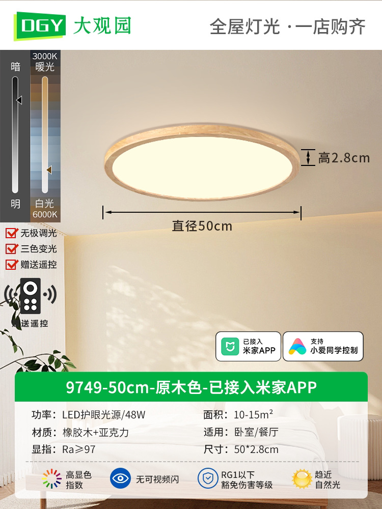 lámpara de techo del dormitorio ultra delgada madera de madera sólida lámpara japonesa de espectro completo lámpara de la habitación de los niños L335