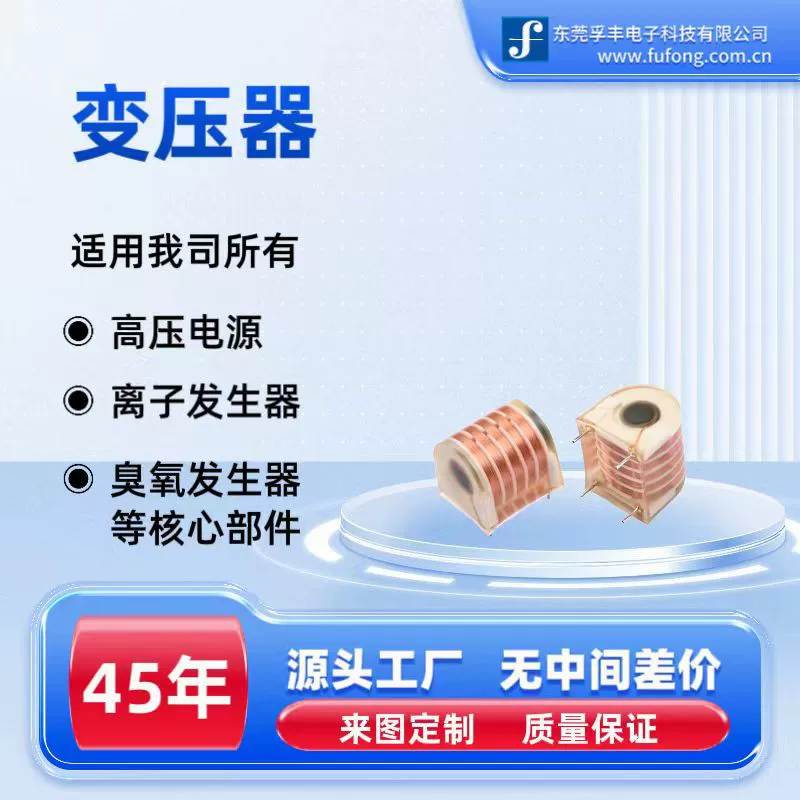 1554 Transformer специализируется на производстве генераторов отрицательных ионов, генераторов озона, воспламенителей и высоковольтных блоков с пятью разъемами и тремя контактами.