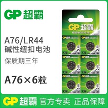 品牌正品超霸A76LR44纽扣电池AG13 L1154 LR44 357a玩具车计算机