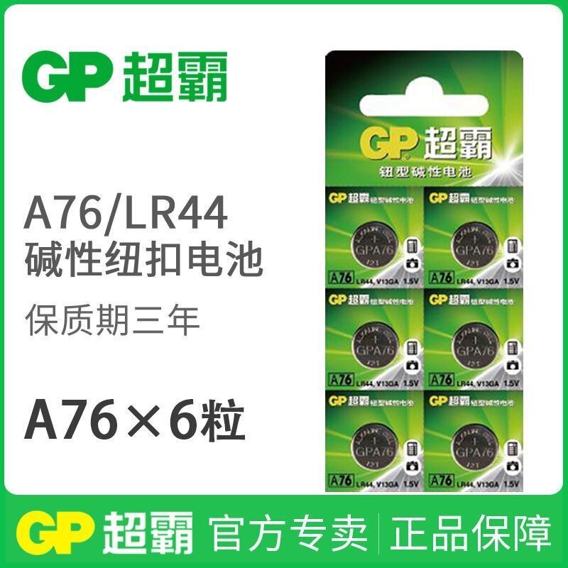 Brand genuine Super A76LR44 button battery AG13 L1154 LR44 357a for toy cars and computers