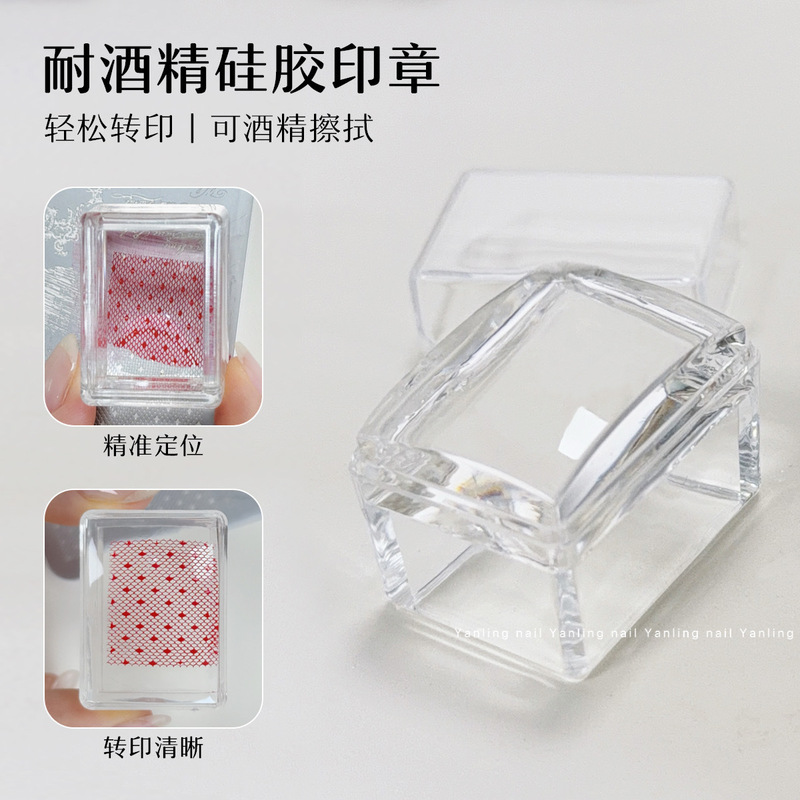 Yanling Alcohol-Resistant Silicone Stamping Tool, Washable Square High-Transparency Super Sticky Stamping Plate for Nail Art Yanling Alcohol-Resistant Silicone Stamping Tool, Washable Square High-Transparency Super Sticky Stamping Plate for Nail Art