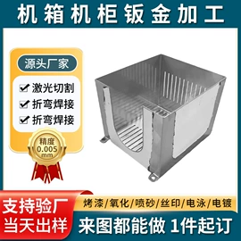 配电箱;钣金加工