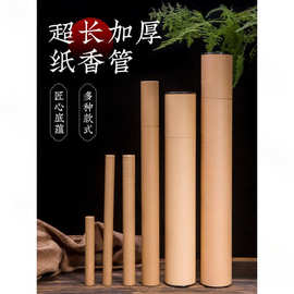 签太保沉麦牛皮纸加厚香筒香纸礼佛香超长加长线香纸管装藏香香桶