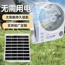 solarfan跨境热销8寸可充电风扇蓝牙多功能套装带灯太阳能风扇