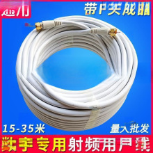 户户通机顶盒室外小锅盖信号线卫星电视天线闭路线有线电视连接线