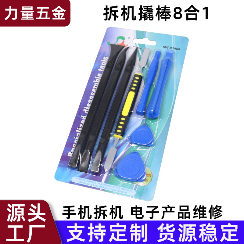 哇噢手机电脑平板拆机金属撬棒不锈钢专用开壳电子工具套装sw1468