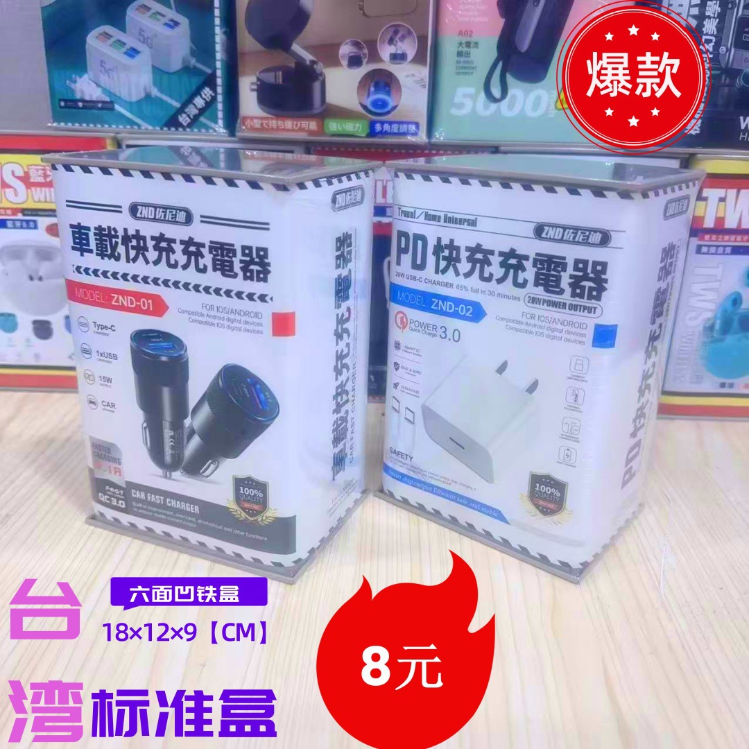 工厂批发娃娃机改盒商品车载充电器台湾娃娃机改盒无线入耳耳机