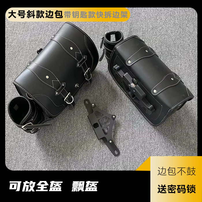Suitable for Haojue TR300 motorcycle anti-fall bumper protection bar shelf tail rack leather side bag modification