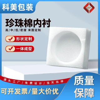 定制epe珍珠棉内衬快递物流防震珍珠棉泡沫板防潮异形发泡包装棉