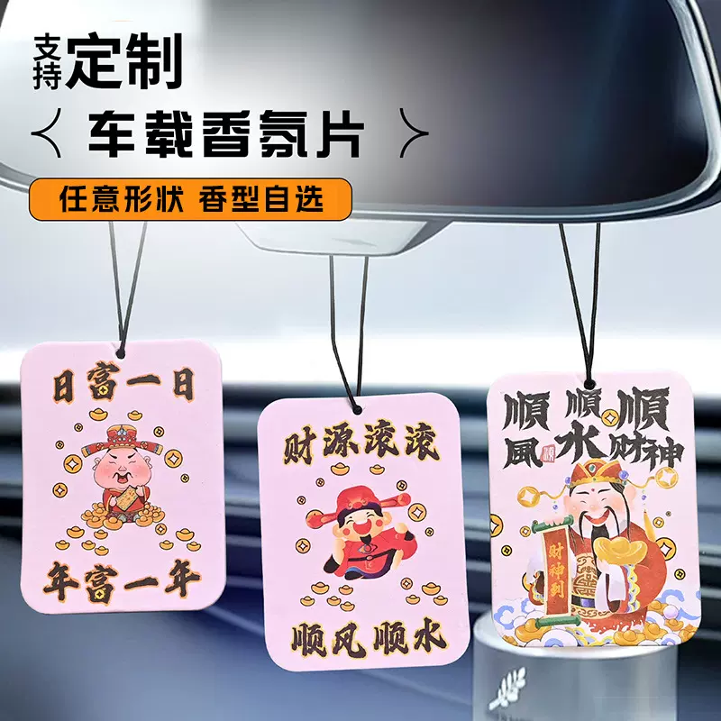 车载香薰财神挂车香片精油持久淡香汽车挂件香水财神香薰车载车内