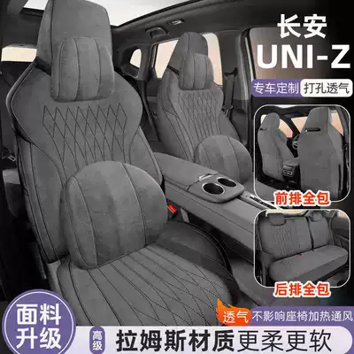 26 types of Changan UNI-Z special Ramus all-season universal full-cover seat cushions, uni-z breathable saddle cushion seat covers