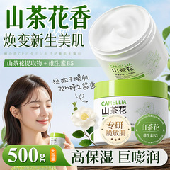 雨箐山茶花维生素原B5保湿霜补水保湿滋润大容量必备身体乳批发