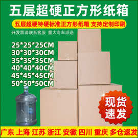 五层超硬正方形纸箱批发 亚马逊fba箱子搬家打包物流快递包装纸箱