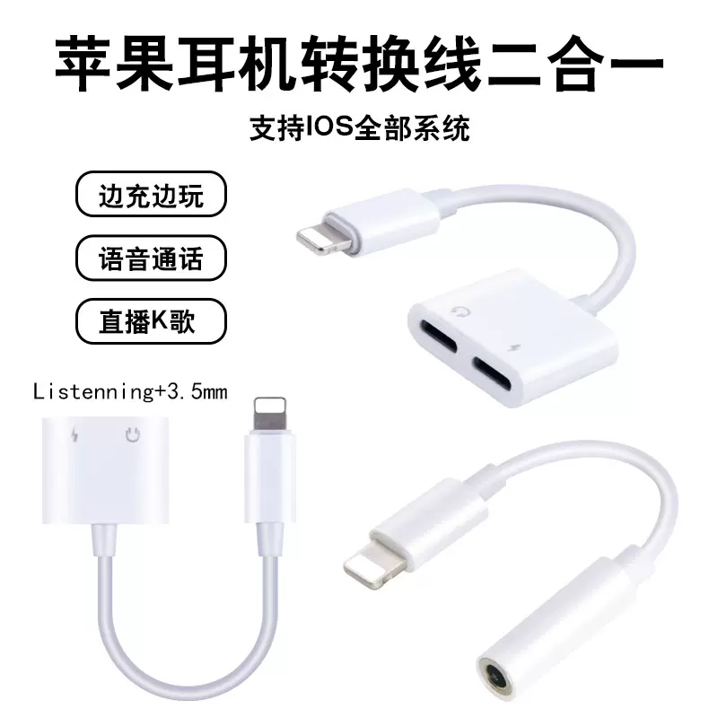 适用苹果转接头Lightning二合一音频线iPhone平板手机转接耳机3.5